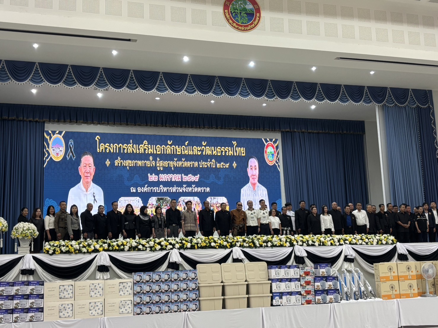 title - ส.ป.ก.ตราด ร่วมพิธีเปิดงานโครงการส่งเสริมเอกลักษณ์และวัฒนธรรมไทย สร้างสุขภาพกายใจผู้สูงอายุจังหวัดตราด ประจำปี 2569